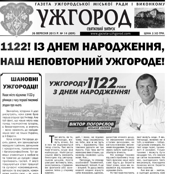 Газета “Ужгород” № 14 (809)