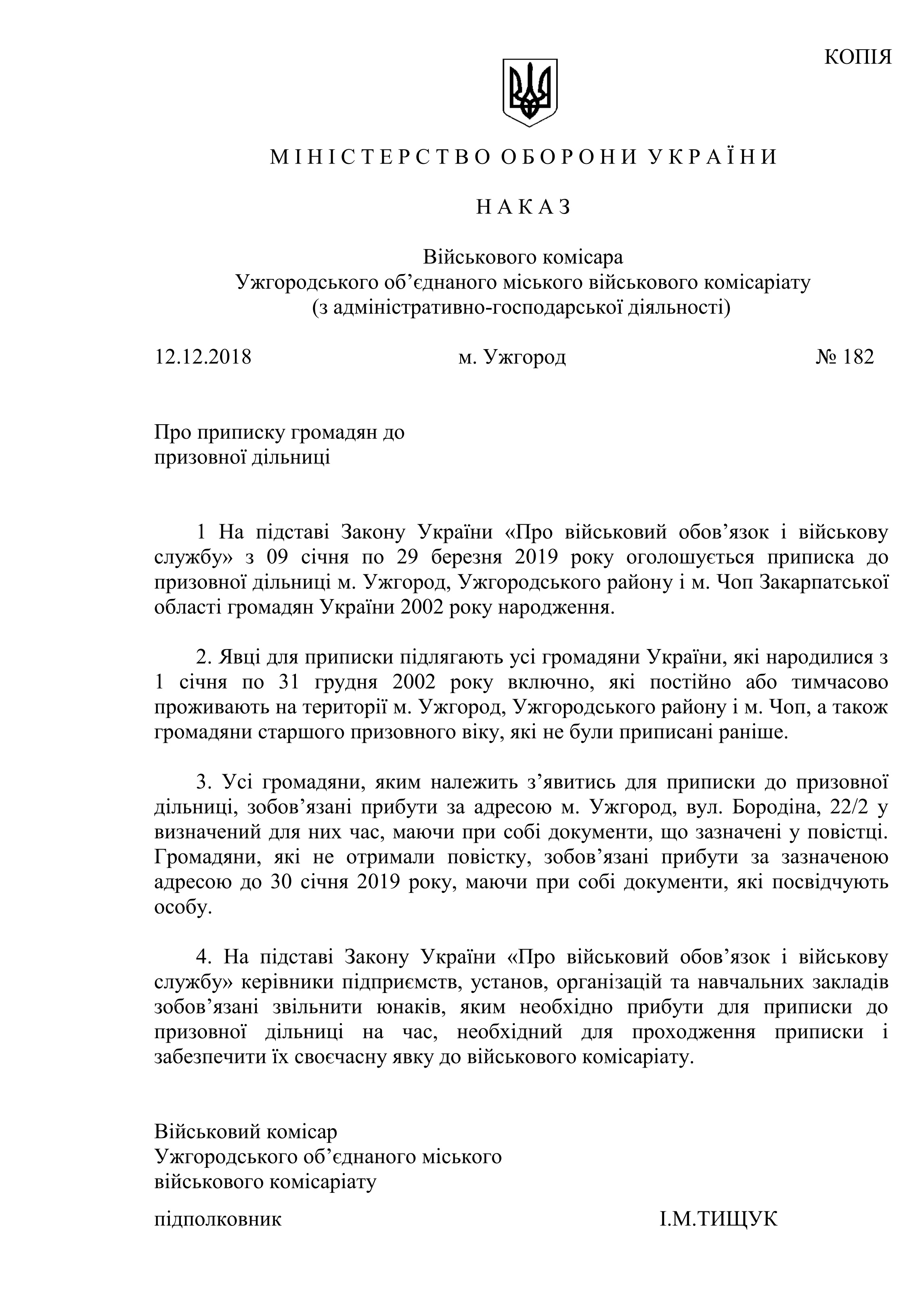 Наказ