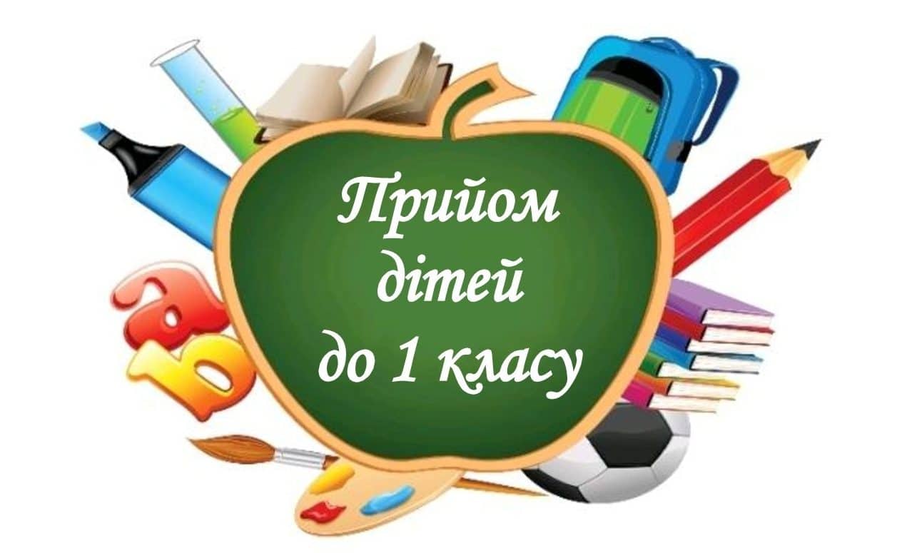 Триває прийом заяв на зарахування до 1 класу в освітні заклади Ужгорода