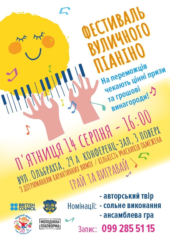 Наступної п'ятниці в Ужгороді – фестиваль вуличного піаніно