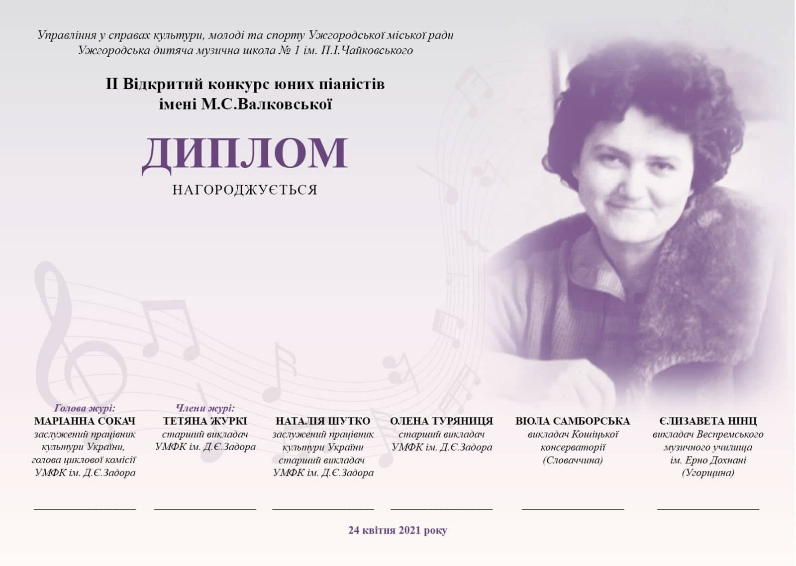 Прийом заявок на ІІ Відкритий конкурс юних піаністів імені М.С.Валковської розпочався вчора, 1 квітня 