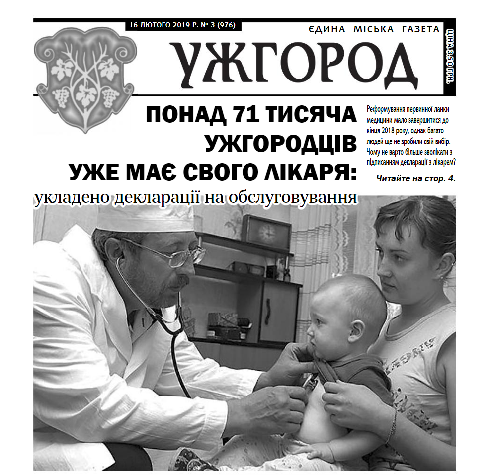 Газета “Ужгород” №3 (976)
