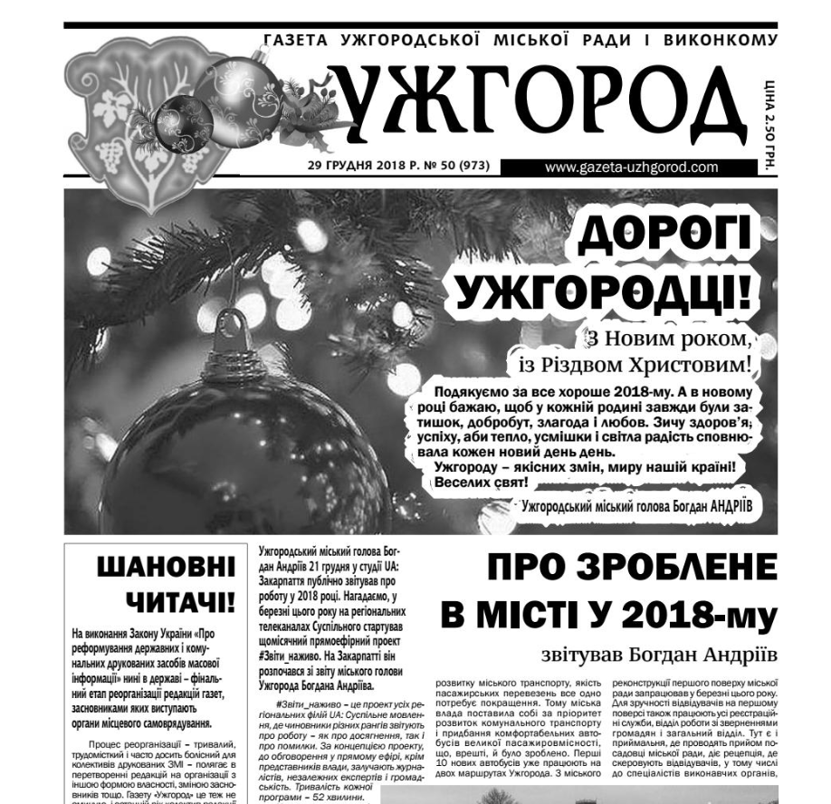 Газета “Ужгород” №50 (973)