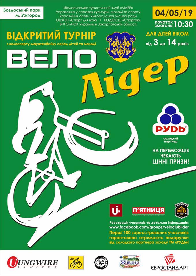 Юних велолюбителів чекають завтра у Боздоському парку  на святі велоспорту «ВЕЛОЛІДЕР»