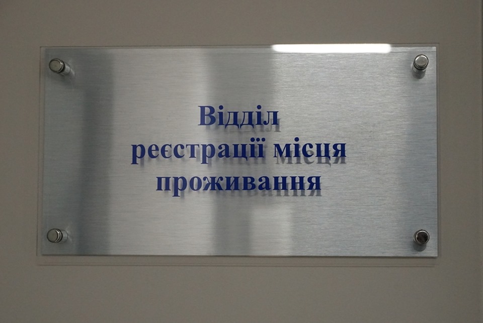 Підсумки роботи відділу реєстрації місця проживання Ужгородської міської ради за 9 місяців 
