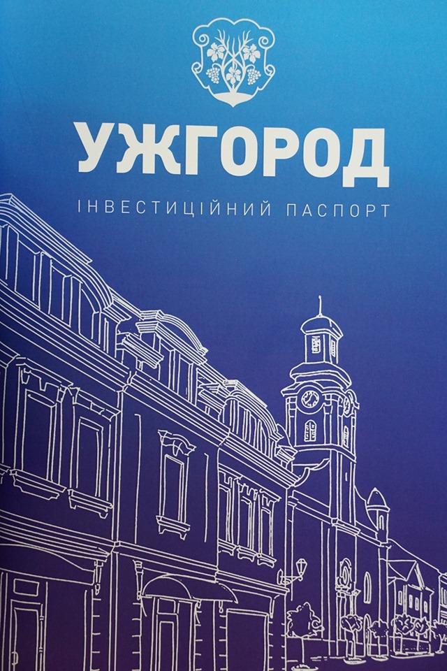 Новий Інвестиційний паспорт Ужгорода