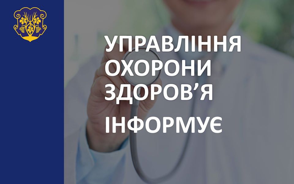 Ужгородська клінічна лікарня, міська дитяча лікарня та пологовий будинок призупиняють планову госпіталізацію