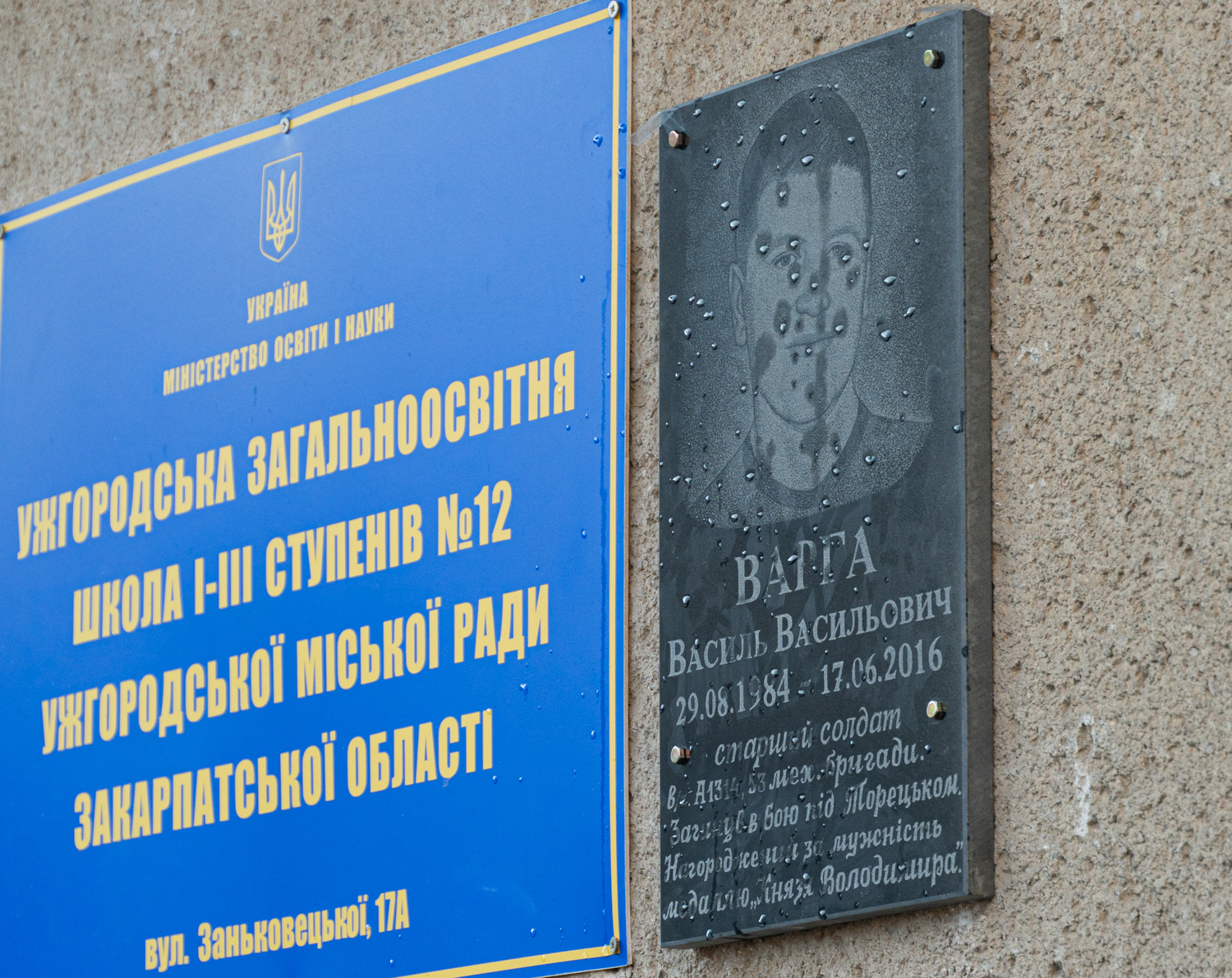 В Ужгороді сьогодні відкрили меморіальну дошку загиблому герою АТО Василю Варзі
