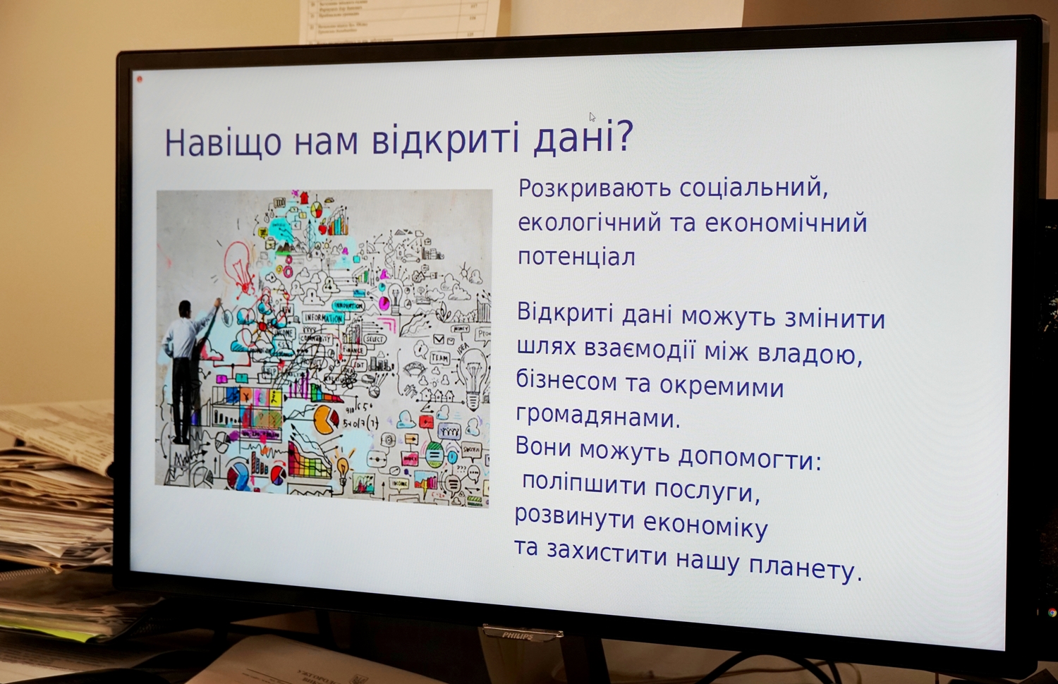 Працівники Ужгородської міськради взяли участь в онлайн-обговоренні щодо відкритих даних