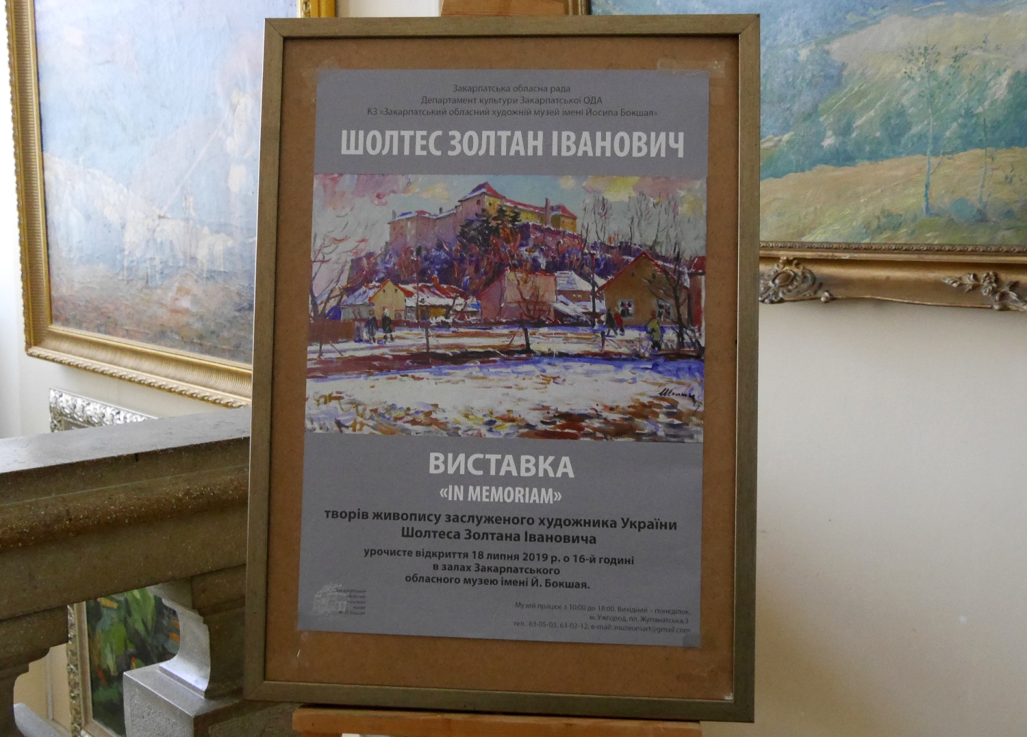 В Ужгороді триває виставка творів заслуженого художника України Золтана Шолтеса «In memoriam»