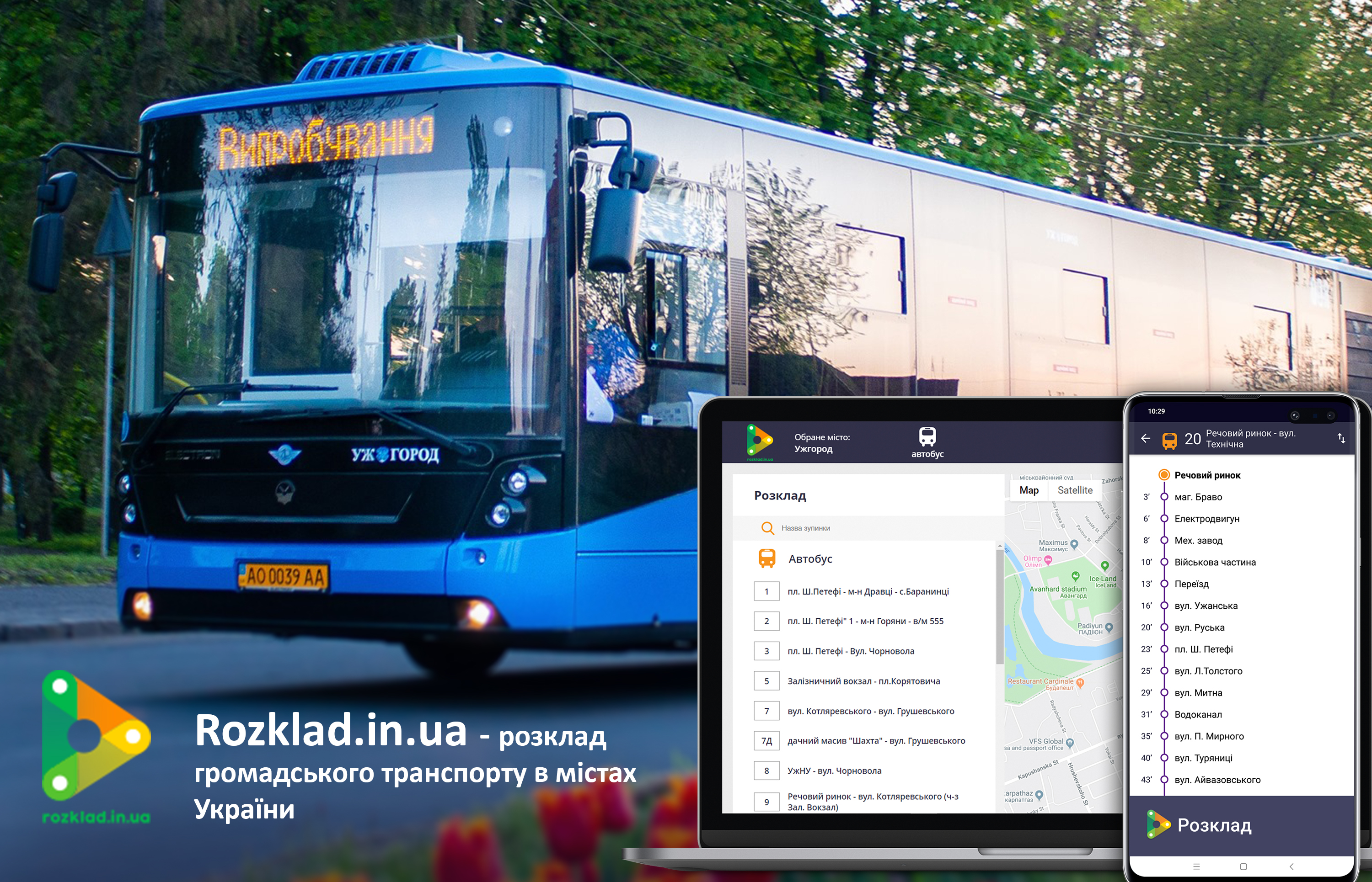 Розклад руху автобусів – на зупинках і в смартфоні