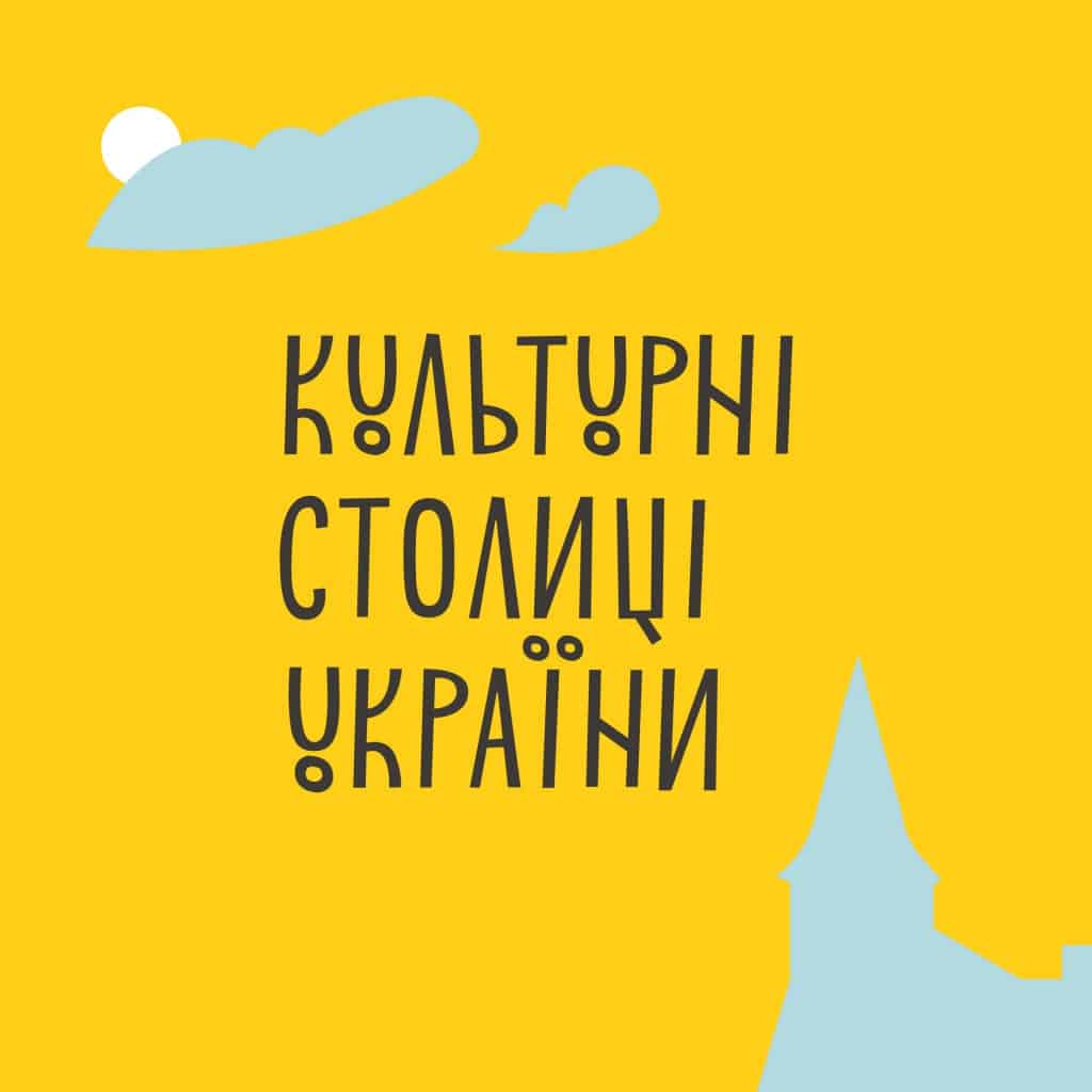 Асоціація міст України запрошує закарпатські громади взяти участь у конкурсі 