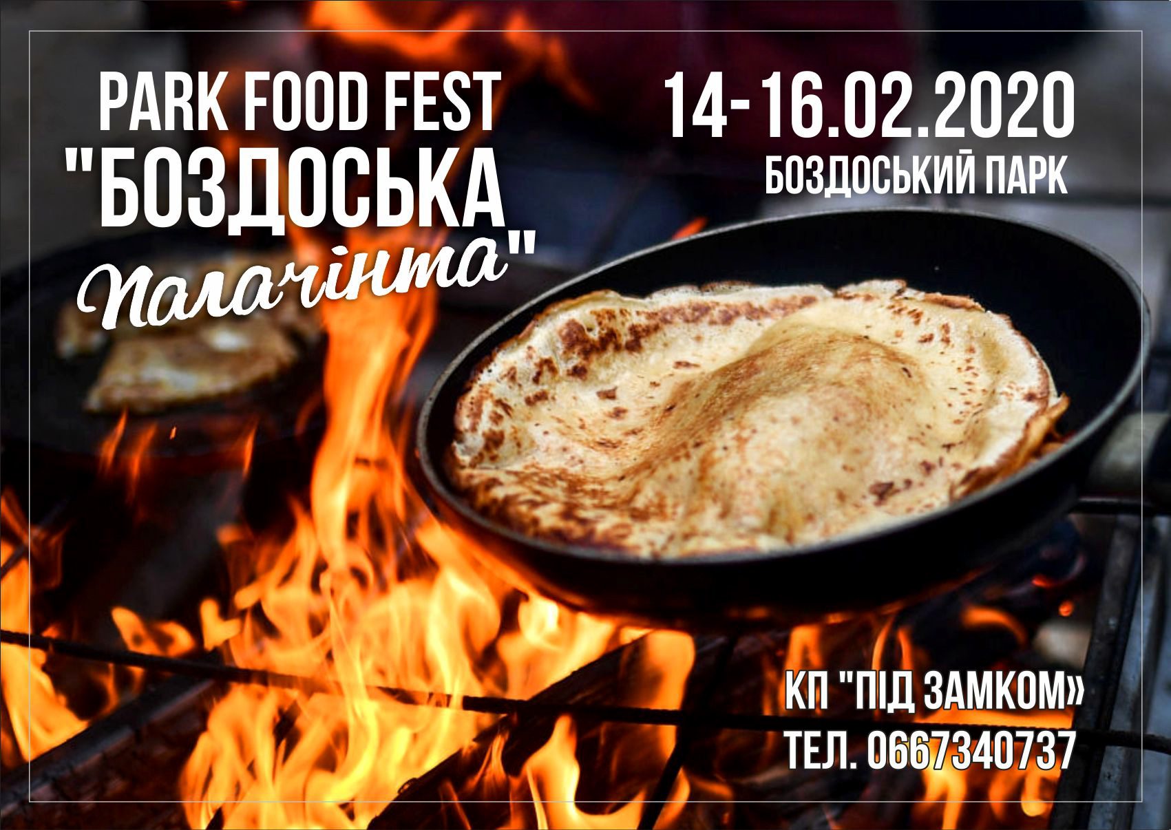  14 – 16 лютого в Ужгороді – Park Food Fest «Боздоська палачінта»