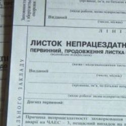 У медичних закладах Ужгорода вже видають лікарняні листи
