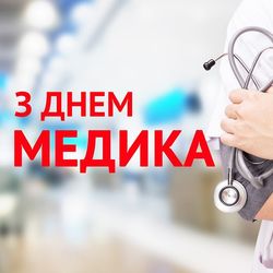 До Дня медика лікарі та медичний персонал усіх комунальних міських лікарень та поліклінік Ужгорода отримають премії