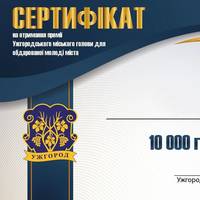 Із 1 травня можна подавати кандидатури на призначення премії міського голови Ужгорода для обдарованої молоді