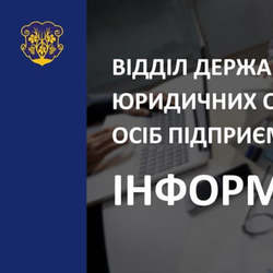 У зв’язку із запуском нового Єдиного держреєстру документи на реєстрацію тимчасово не прийматимуть