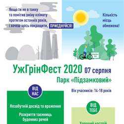 Цієї п'ятниці в Ужгороді – УжГрінФест