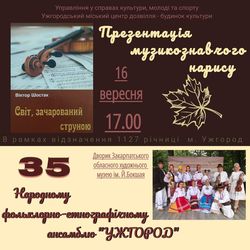 Ансамблю «Ужгород» – 35 років!