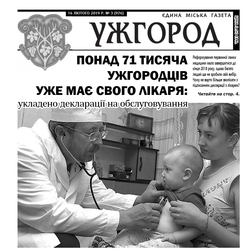 Газета “Ужгород” №3 (976)