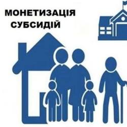 До уваги пенсіонерів-отримувачів субсидії!