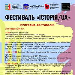 В Ужгороді відбудеться фестиваль приурочений 80-річчю утворення «Карпатської України»