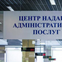 На прийом до адміністратора ЦНАПу можна записатись онлайн