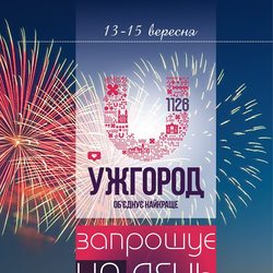 1126-й День народження Ужгород відзначатиме 13–15 вересня