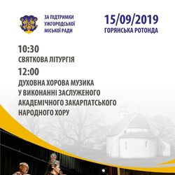 Традиційно до Дня міста – Літургія та виступ хору у Горянській ротонді