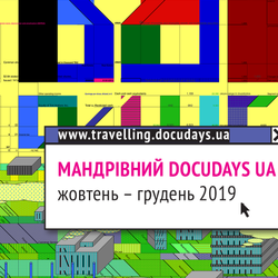 Вчителі та учні Ужгорода зможуть переглянути фільми DOCUDAYS UA-2019