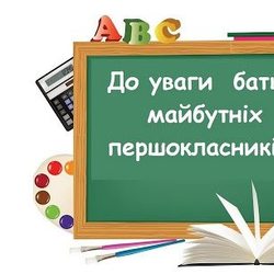 В ужгородських школах почали приймати заяви на зарахування дітей до 1 класу