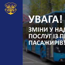 Увага! Зміни в наданні послуг із перевезення пасажирів