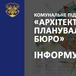 «Архітектурно-планувальне бюро» Ужгородської міської ради змінює режим роботи на період карантину