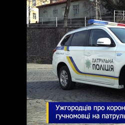 Ужгородців про коронавірус попереджають через гучномовці на патрульних машинах (відео)