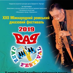 11-12 листопада в Ужгороді – Міжнародний ромський джазовий фестиваль «Пап-джаз-фест-2019»
