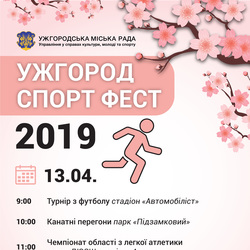 13 квітня - «Ужгород Спорт Фест»