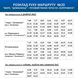 Із 10 вересня в Ужгороді маршрут №20 їздитиме до мікрорайону Доманинці (графік руху)