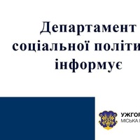 Департамент соціальної політики: завершена виплата житлових субсидій та пільг за січень