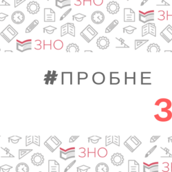 Пробне ЗНО в Ужгороді сьогодні писали 1020 абітурієнтів