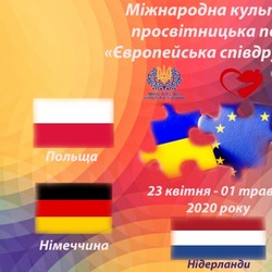 Відбудеться міжнародна культурно-просвітницька поїздка “Європейська співдружність”