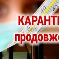 До 11 травня продовжено карантин через небезпеку коронавірусу