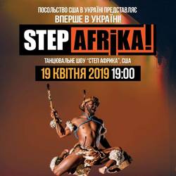 В Ужгороді – американський колектив «Step Afrika!»