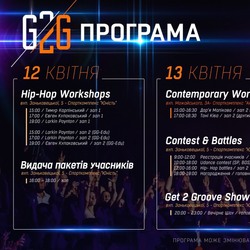 В Ужгороді - танцювальний фестиваль «Ghetto Groove»
