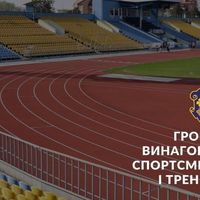 В Ужгороді можна подавати кандидатури спортсменів та їхніх тренерів на виплату одноразових грошових винагород із міського бюджету