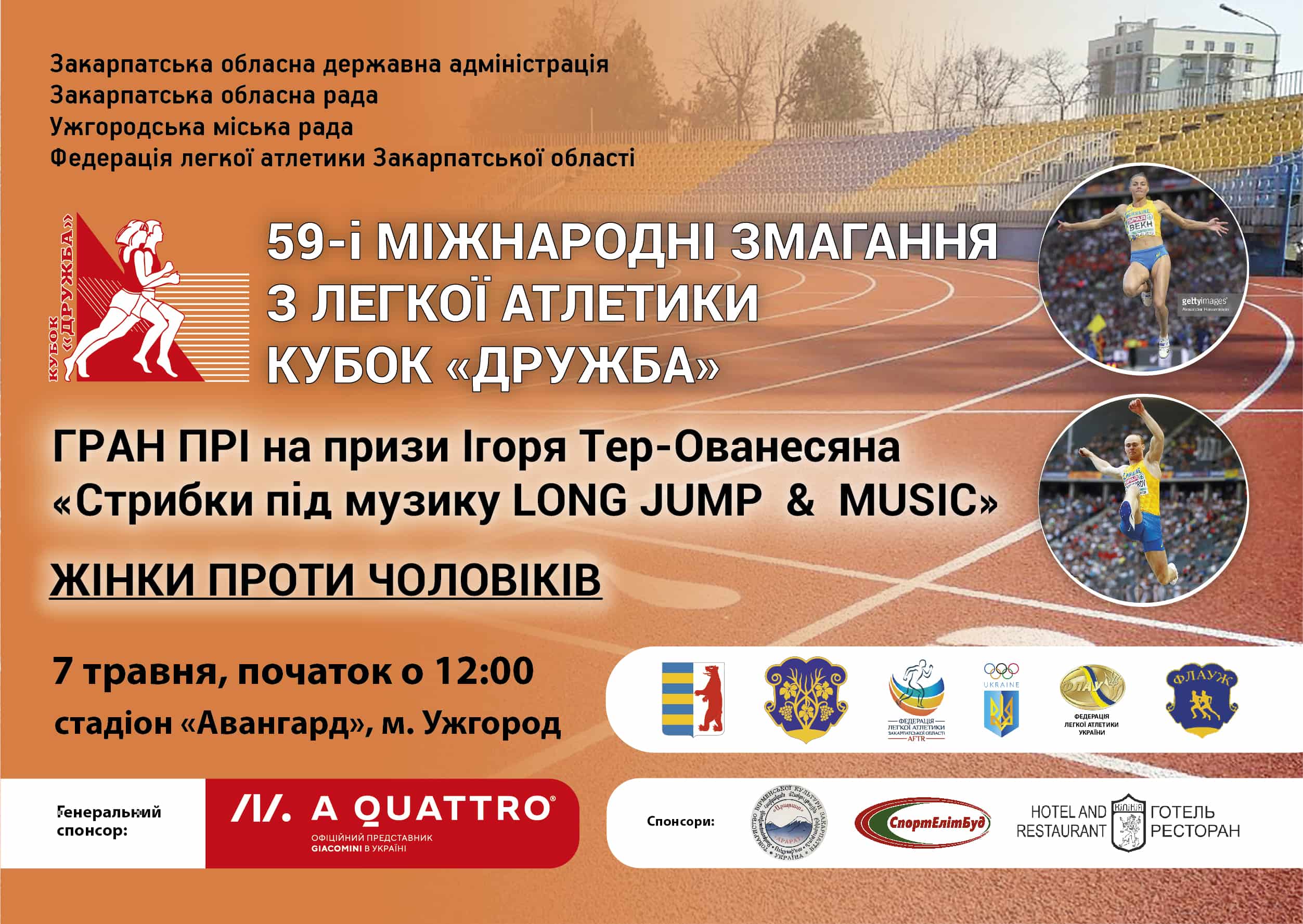 7 травня в Ужгороді –  59-і Міжнародні змагання з легкої атлетики Кубок «Дружба»