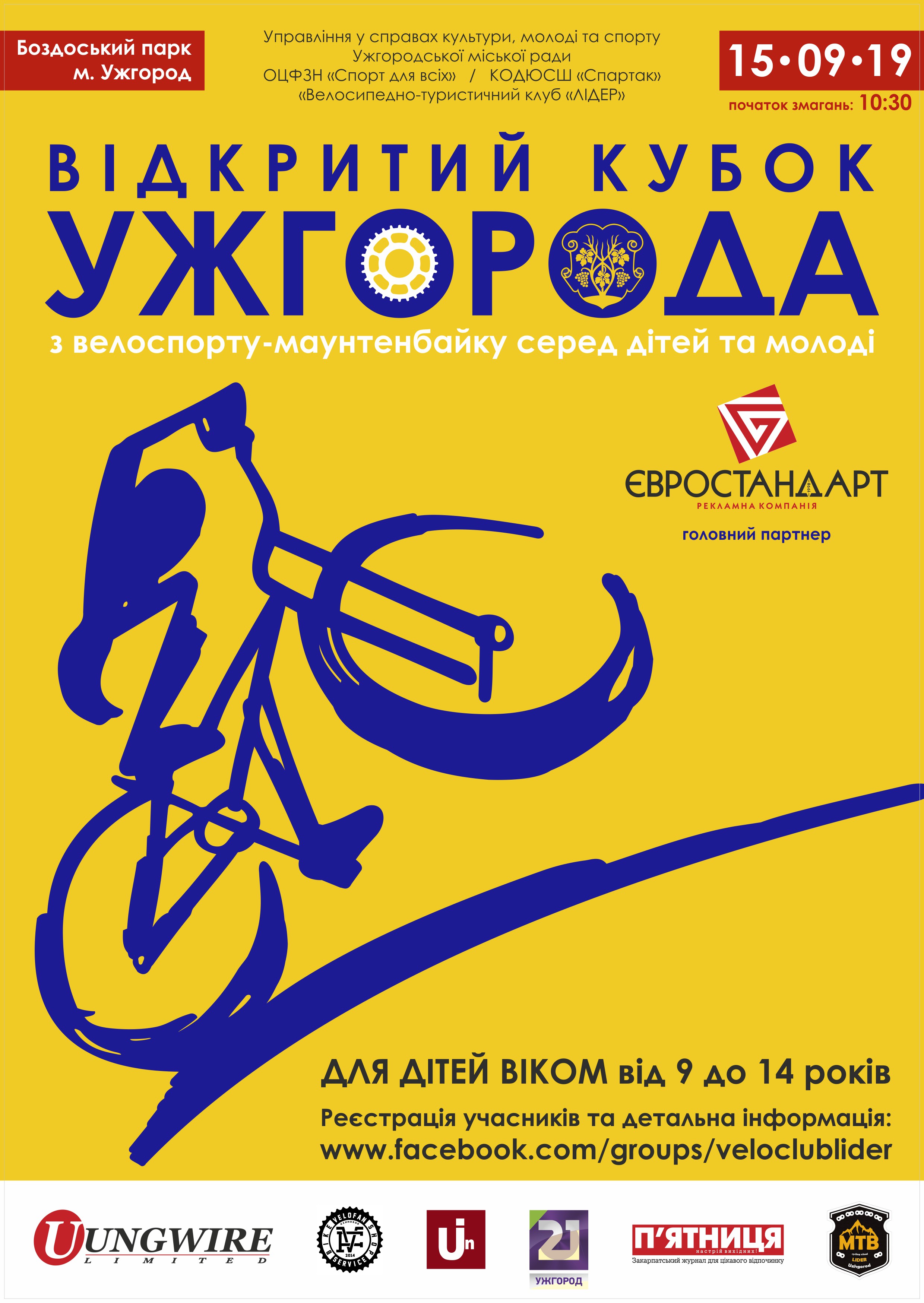 До Дня Ужгорода – масштабні велозмагання 