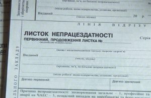 У медичних закладах  Ужгорода вже видають лікарняні листи