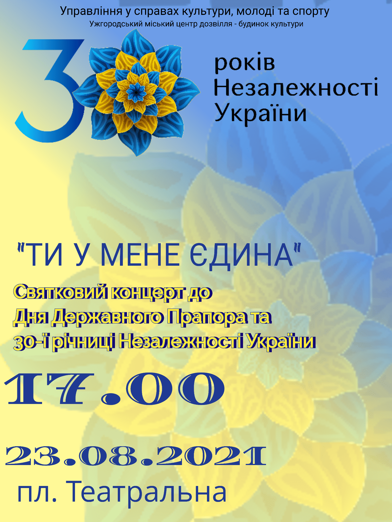 До Дня Прапора та 30-річчя Незалежності України – святковий концерт на площі Театральній