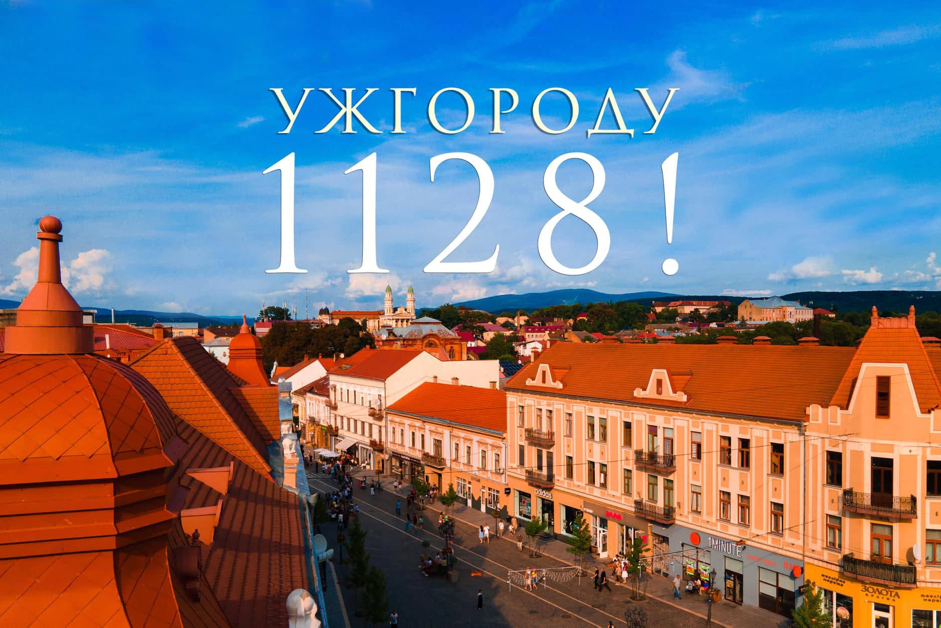 Ужгороду – 1128 років