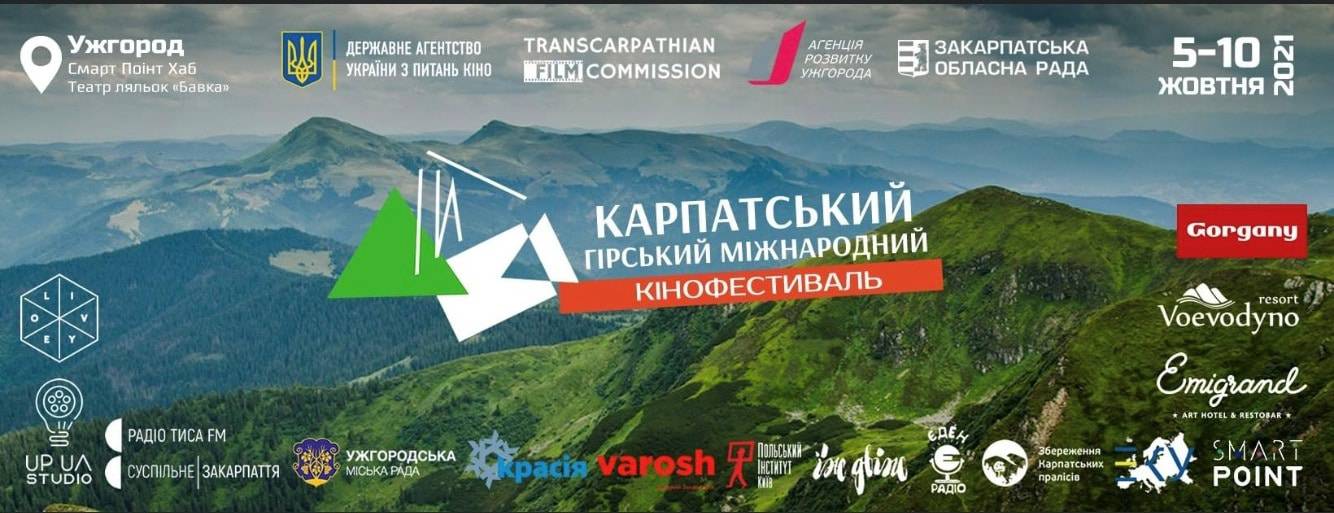 Карпатський гірський міжнародний кінофестиваль (CMIFF)» вдруге відбудеться в Ужгороді!